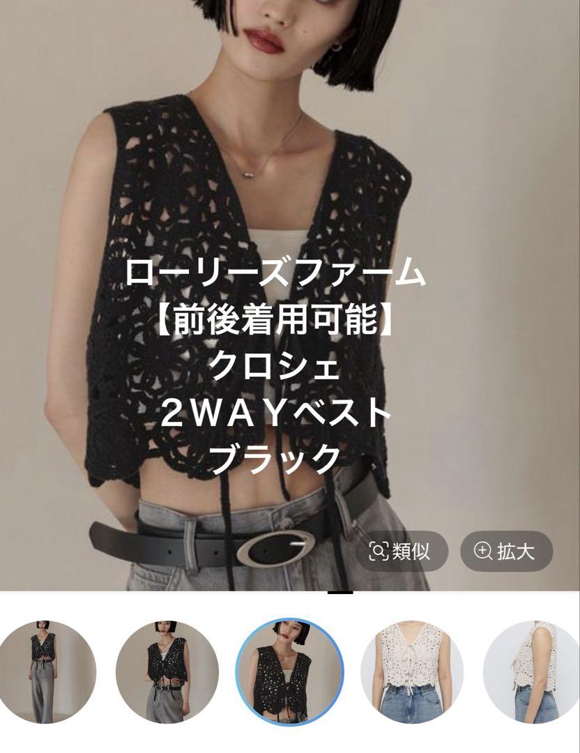 Lowrys Farm [Reversible] Crochet 2-Way Vest, Black