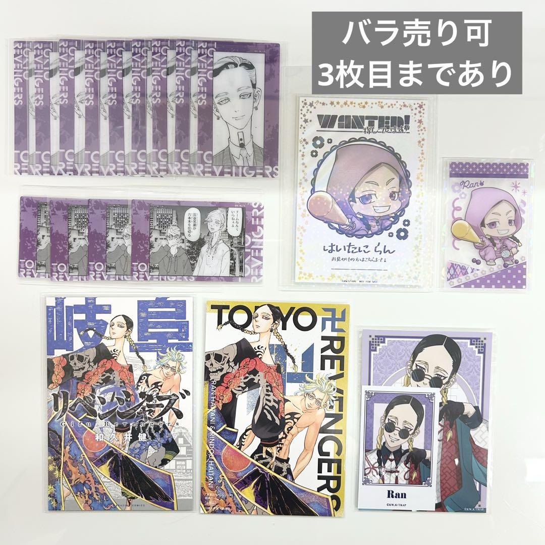 Tokyo Revengers, Ran Haitani, Complete Set