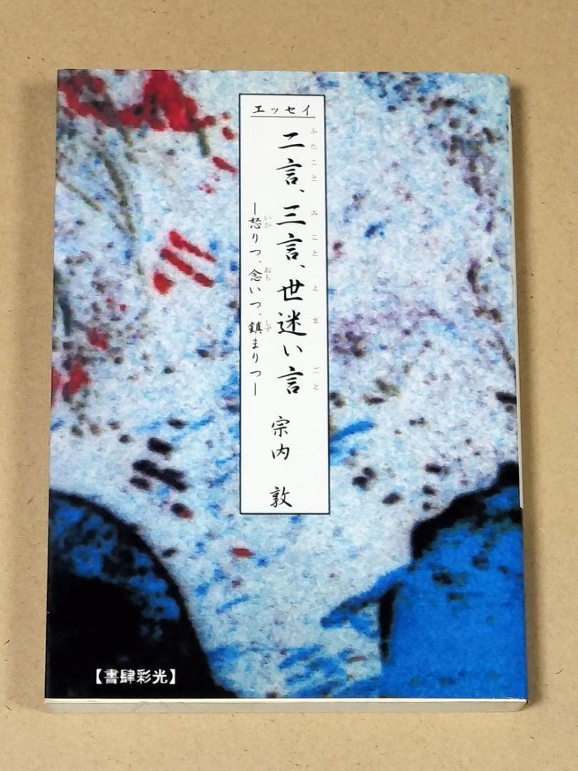 Two or three words, words of the world's confusion. - Soen Ozeki
