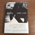 The World of Keiji Haino: Devotion