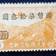 1946 Chinese great Wall with 73 overprint.