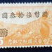 1946 Chinese great Wall with 73 overprint.