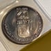 Silver Coin, 1977 Pidyon Haben, Israeli Mint , Israeli Govt Coins and Metal Corp