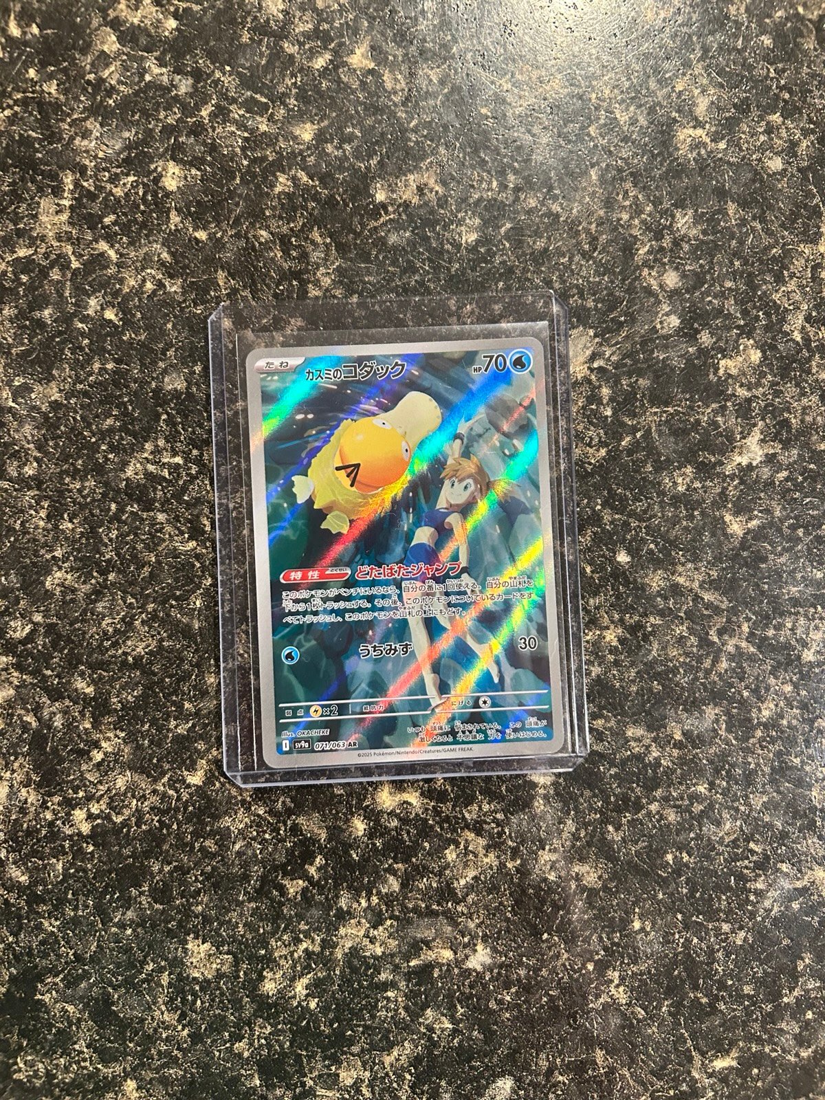 Misty's Psyduck AR