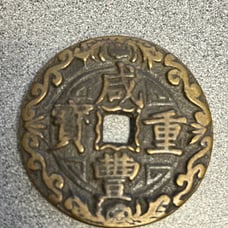 Chinese coin #108