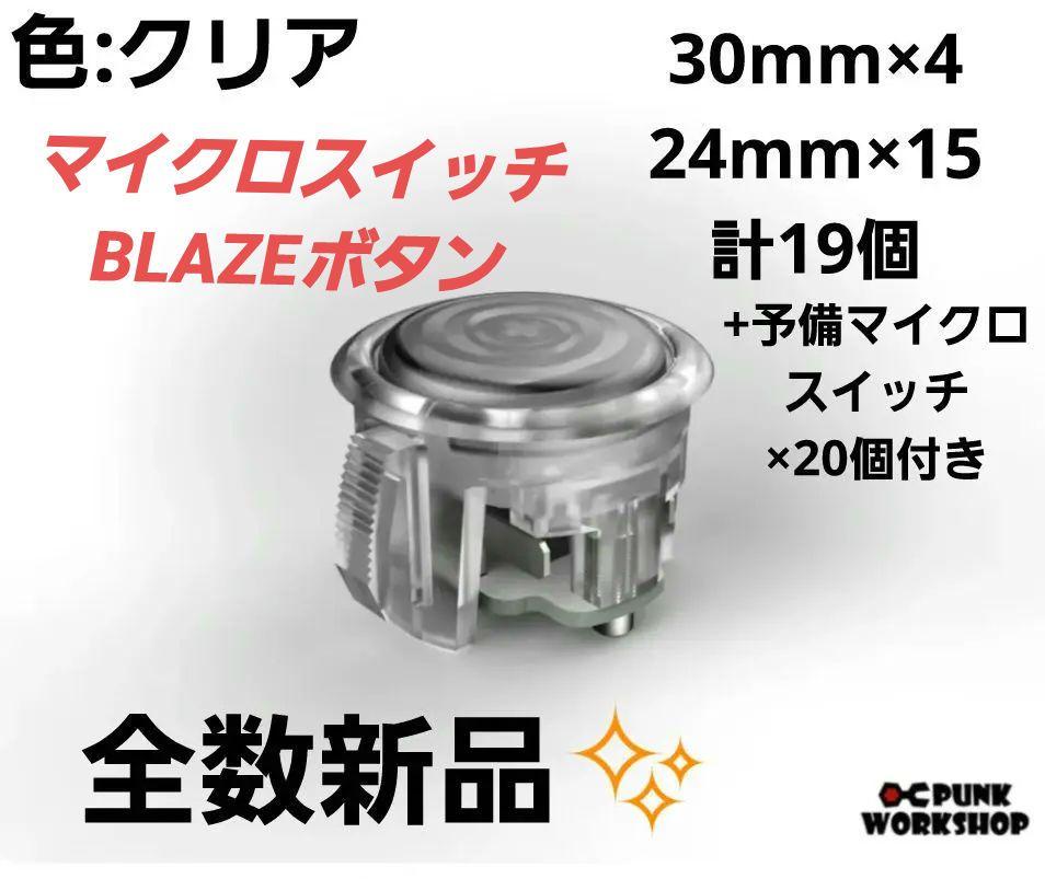 New PUNK WORK SHOP BLAZE buttons: 24 x 15 pieces, 30 x 4 pieces.