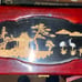 Gorgeous Chinese lacquered jewelry box