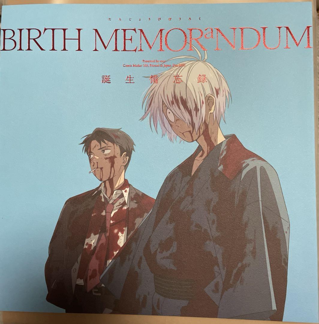 GeGeGe no Nazo: Kitaro's Birth, Birth Memento, Comiket