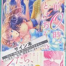Midnight, Melting Heat - The Fate of Cinderella That the Body Remembers by Ruyu Yua - Signed Copy