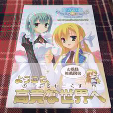 [ ] Noble Works Official Visual Fanbook, Yuzusoft