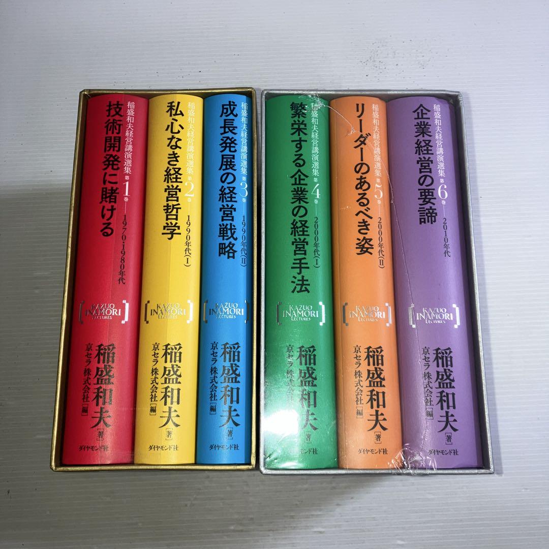 Kazuo Inamori Management Lecture Collection Volumes 1-6 Set 2 Boxes