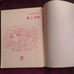 【Rare】Makoto Takahashi Art Collection Aspirations Koufusha Original