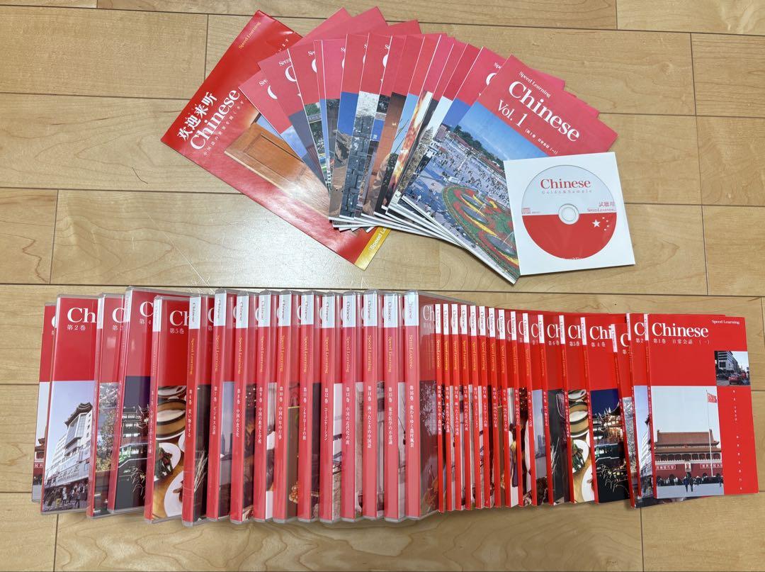 Speed Learning Chinese Language Course Set (with CDs) Volumes 1-16, Volumes 3 and beyond unopened.