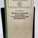 Паталогическая анатомия и паталогическая физиология Anatomy and Physiology Book