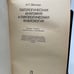 Паталогическая анатомия и паталогическая физиология Anatomy and Physiology Book