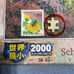 Jigsaw puzzle 3 points