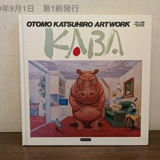 KATSUHIRO OTOMO ARTWORK KABA