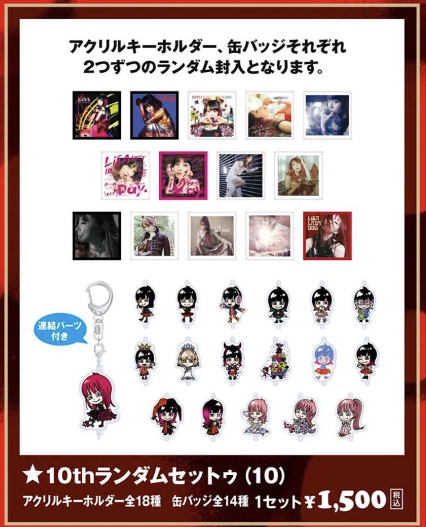LiSA LADYBUG 10th Random Set (10) Complete
