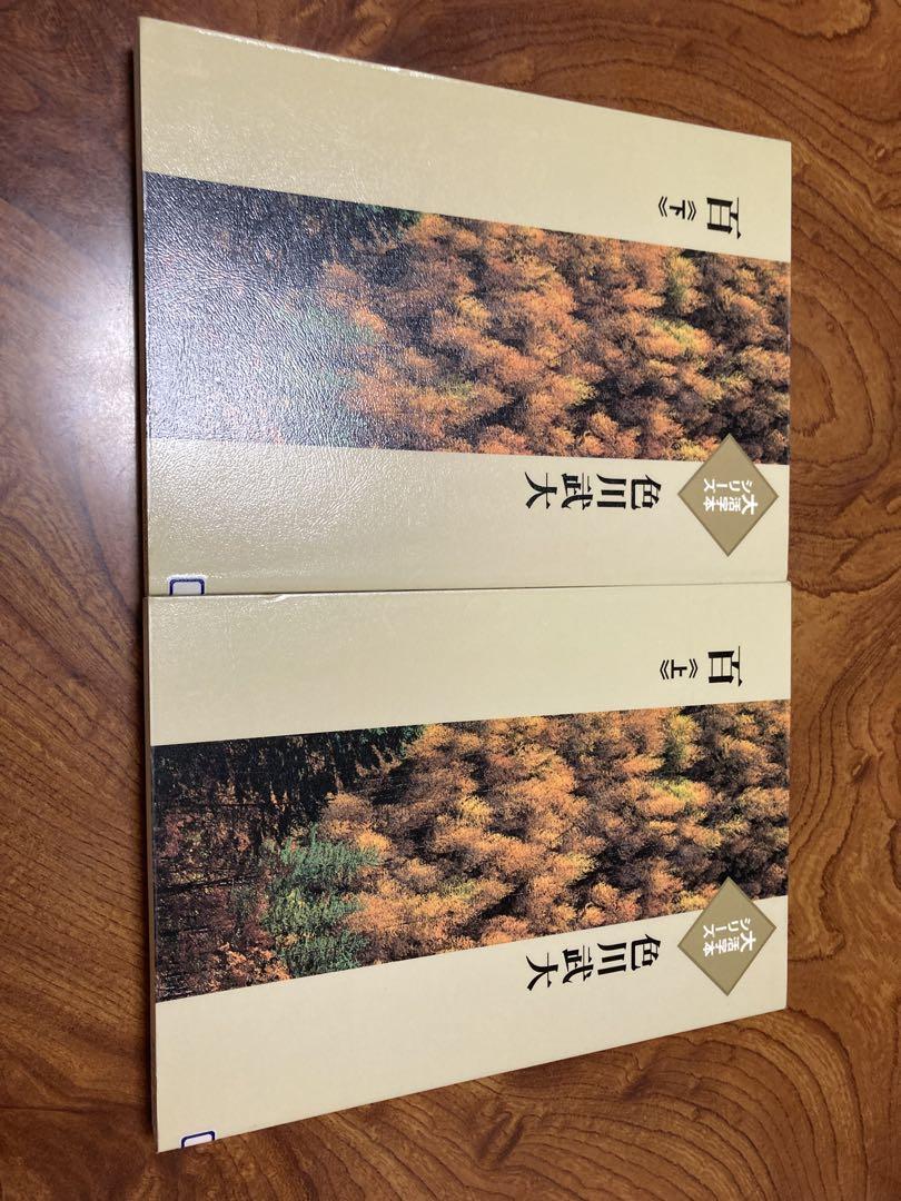 Ex-library Large Print Series, Volume 100, Parts 1 & 2