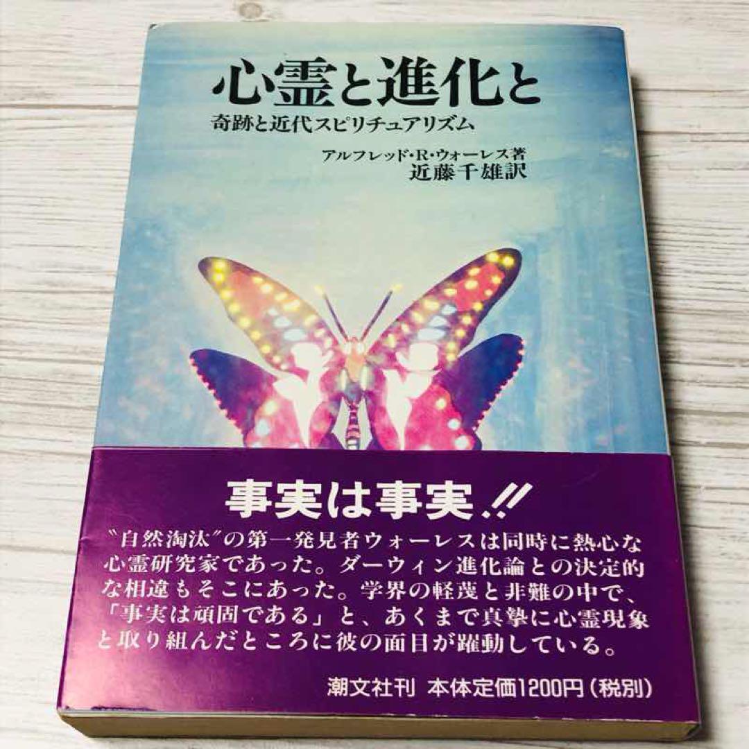 [Mercari Delivery] Spiritual Encounters, Evolution, Miracles, and Modern Spiritualism