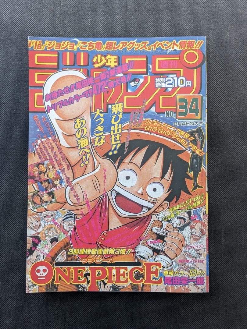 Excellent Condition! Weekly Shonen Jump Issue 34, 1997 - One Piece New Serialization!