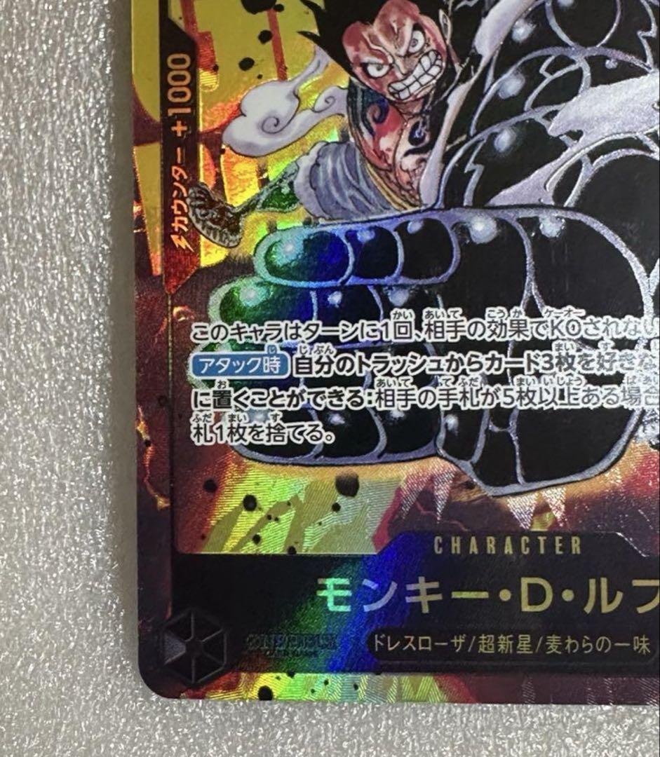 Monkey D. Luffy SEC Parallel OP10-118 - detail