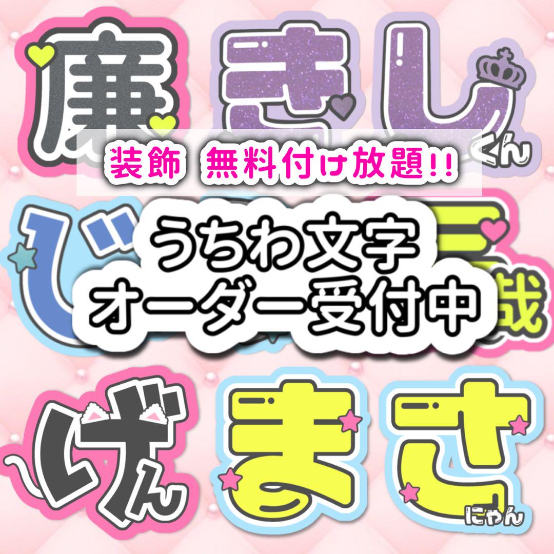 Uchiwa-moji (Fan Letters) and Character Panel Orders ☆ (Many Fonts, Korean Supported)