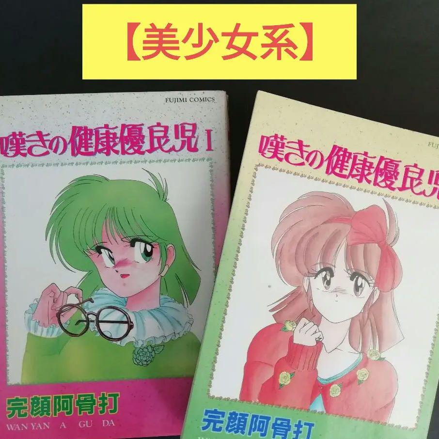 Out of print! Rare book! Aguda The Lamenting Healthy Child Vol. 1 & 2 Set