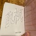 Tawaraya Tetsunori Handmade Book: Astigmatism