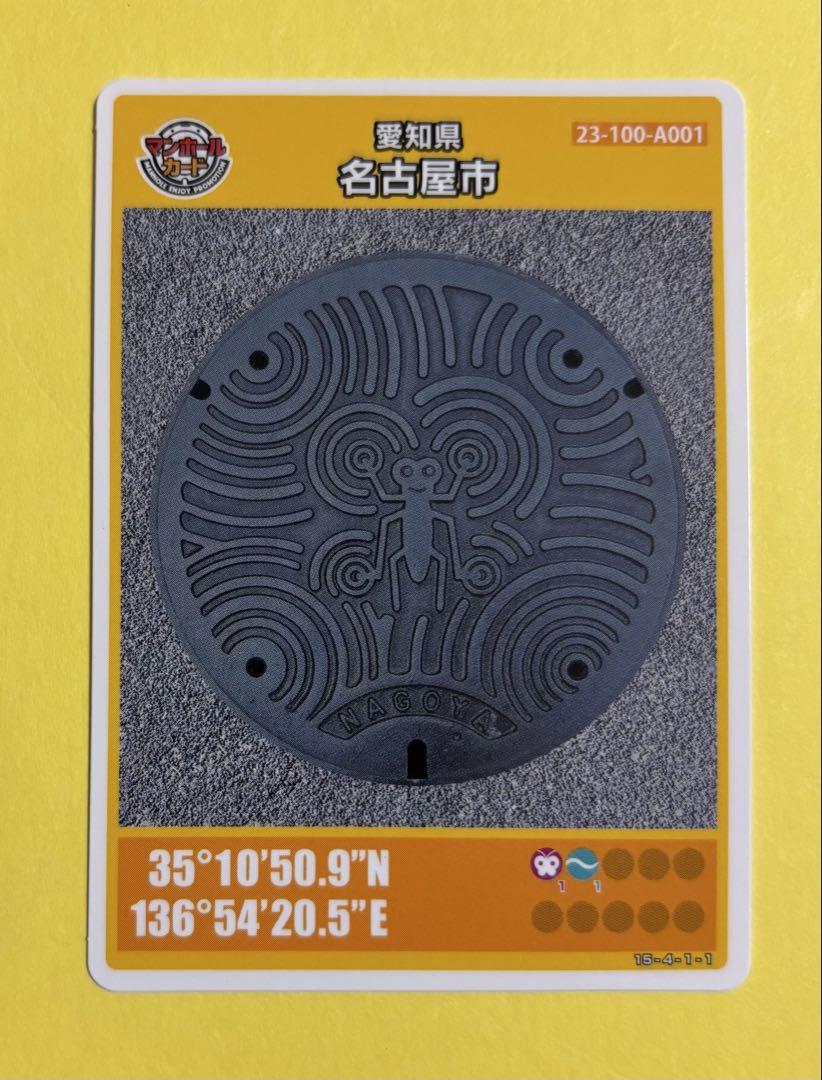 001 Manhole Card Aichi Prefecture Nagoya City A