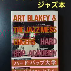 The jazz book Art Blakey and the Jazz Messengers: The Genius Training Course is out of print.