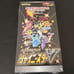 Pokemon Shiny Star V Booster Box (Japanese)