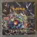 Pokemon Stellar Miracle Booster Box
