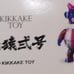 【Brand New & Unopened】VAG 11 KIKKAKE TOY Iron Monkey No. 2 Sofubi Gashapon