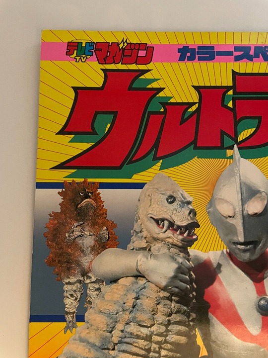 Vintage Japanese TV Magazine #53 Ultraman Special Edition