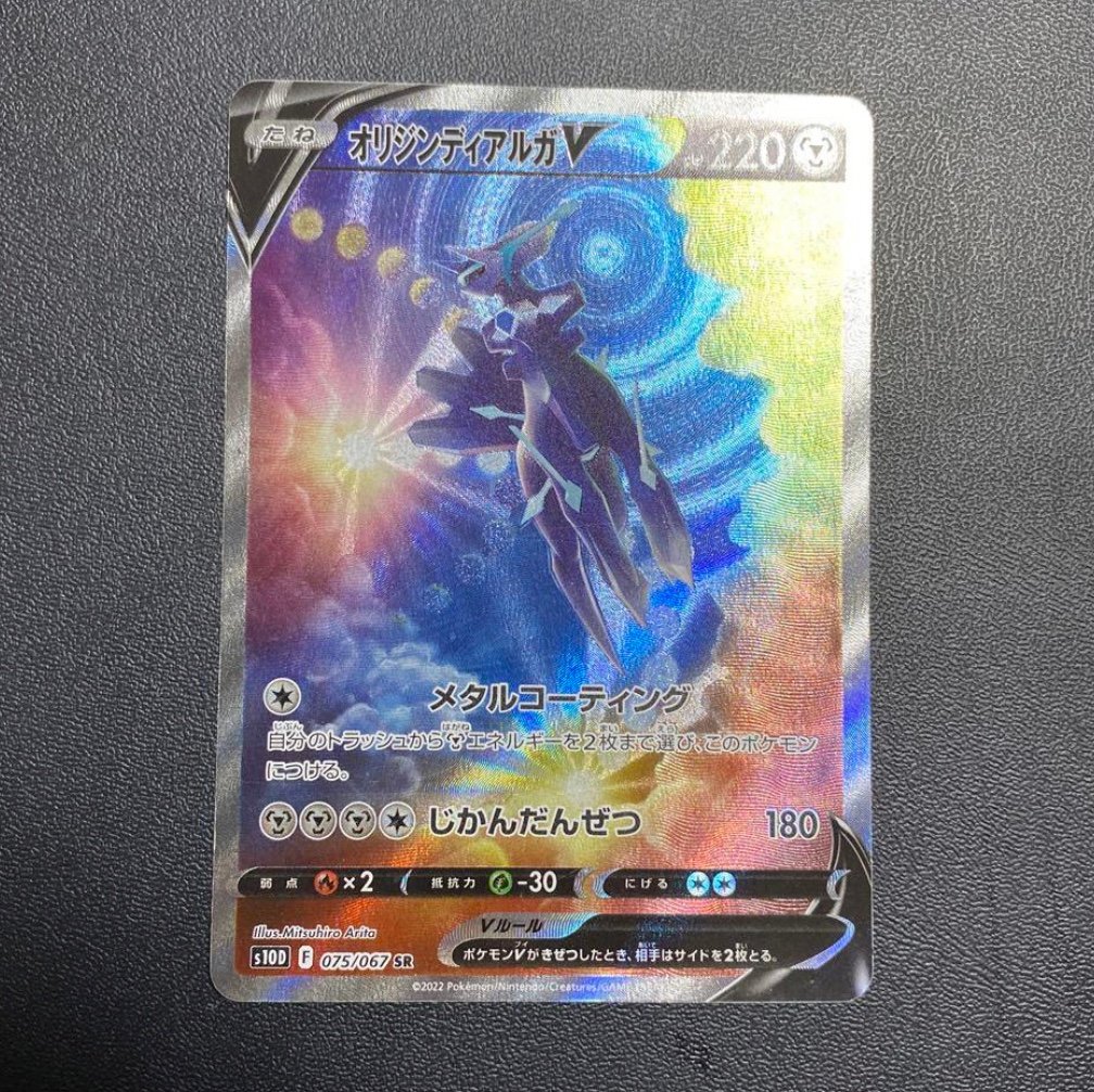 Dialga V Full Art Secret Rare Alternate Art SR 075/067 Time Gazer - Japanese