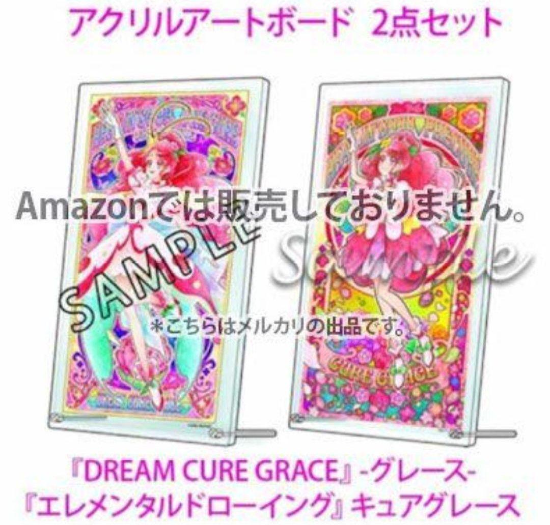 Two artboards: Cure Grace, Dream Cure Grace, Pretty Cure.