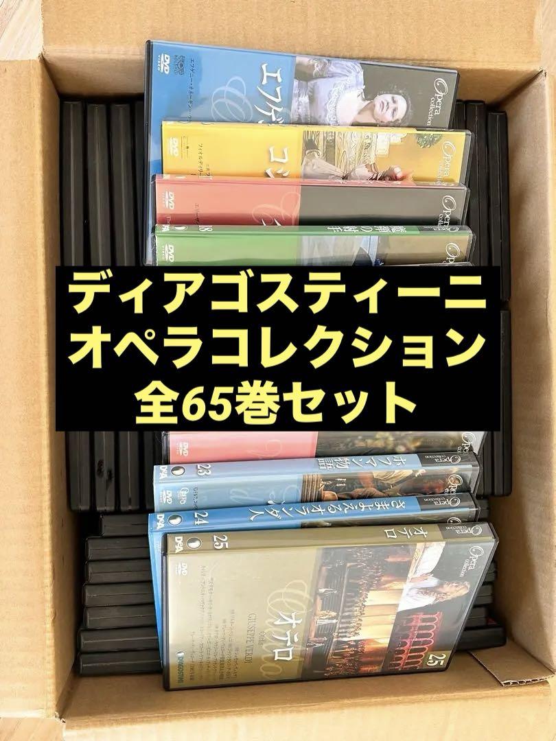 De Agostini Opera Collection DVD Complete 65 Volume Set