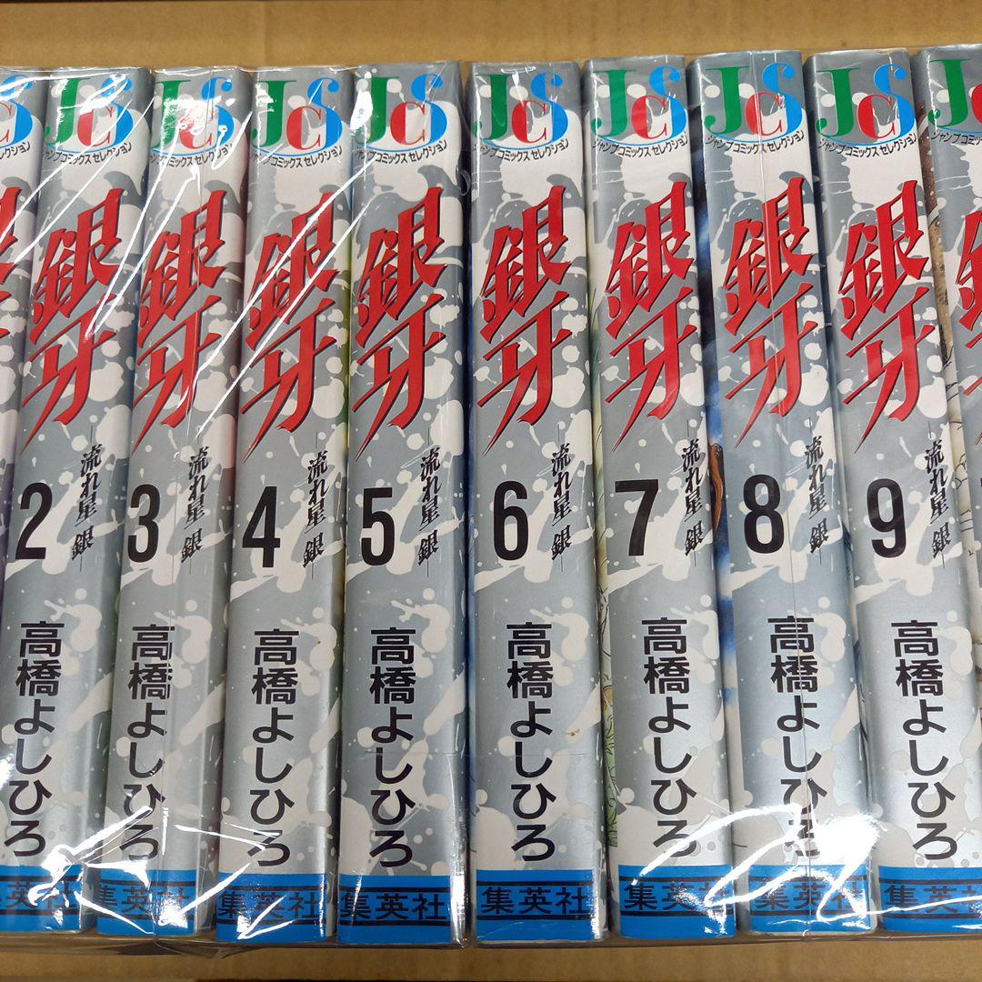Silver Fang: Shooting Star Gin Jump Comics Selection Volumes 1-10 All First Editions