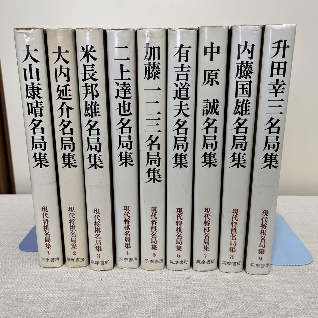 Collection of Modern Shogi Famous Games Volumes 1-9