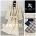 【Unused item】Burberry BURBERRY high-quality Egyptian extra-long cotton bathrobe Made in Japan