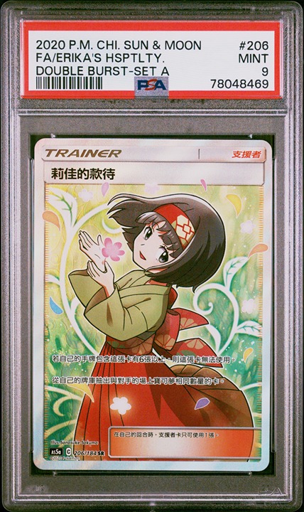 PSA 9 Erika's Hospitality SR #206 Full Art Double Burst Chinese Pokemon Card