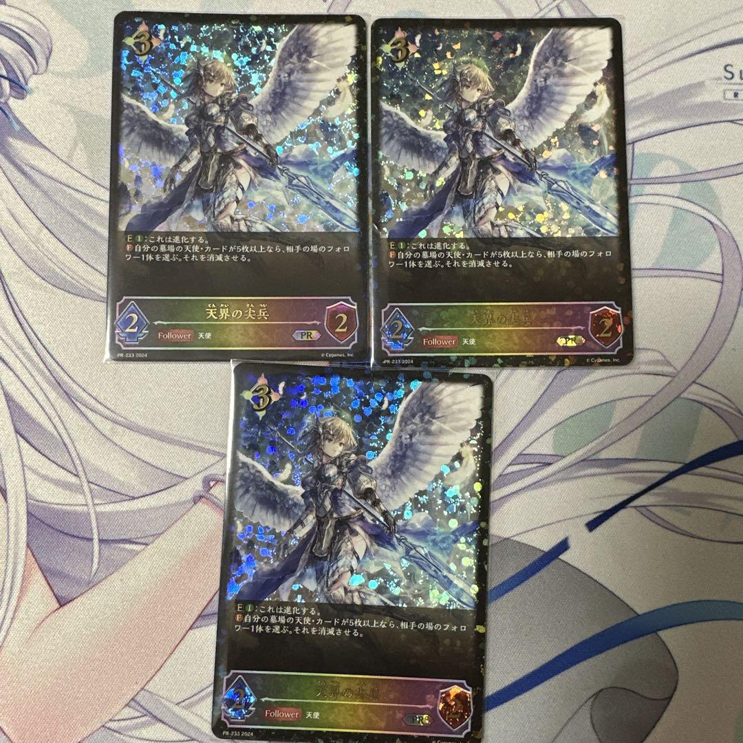 Shadowverse Evolve Heavenly Spearhead Promo 3-card set
