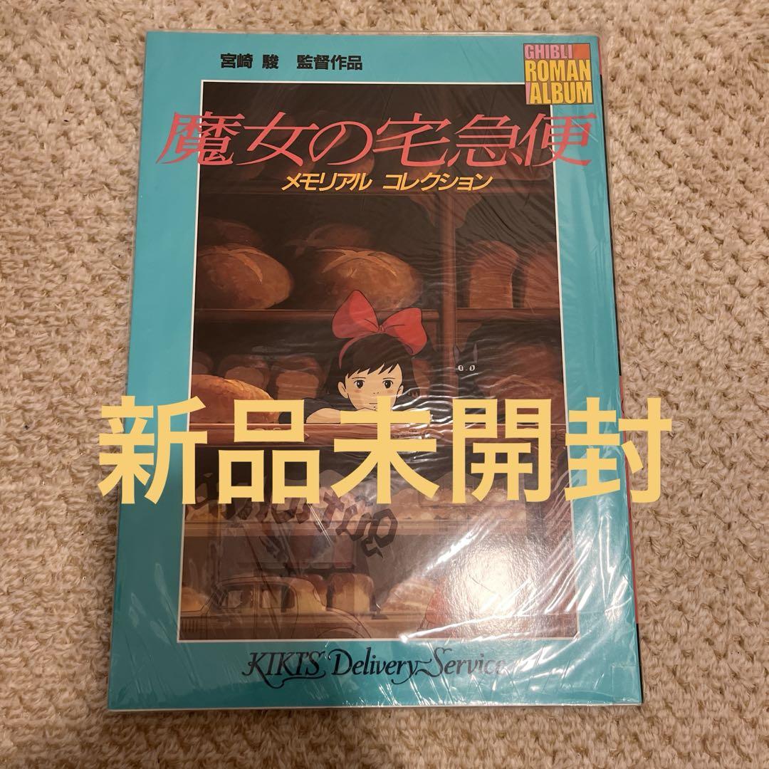 Kiki's Delivery Service