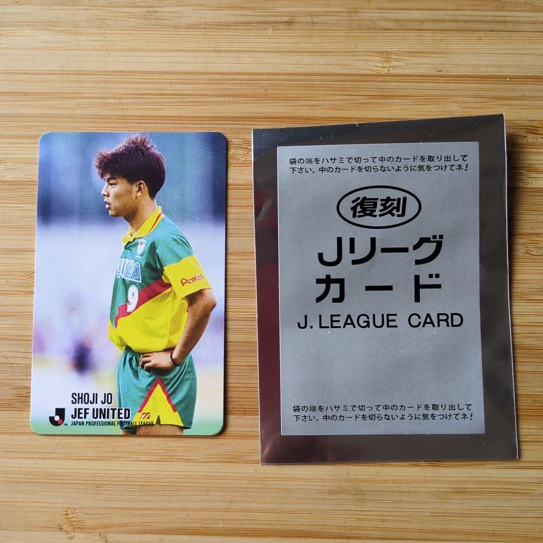 Reissue J.League Card: Shoji Jo, Jeff United Ichihara
