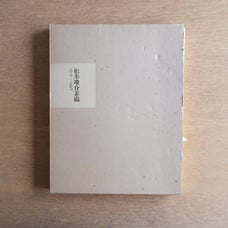 【】Shunsuke Matsumoto Sketches 1912–1948