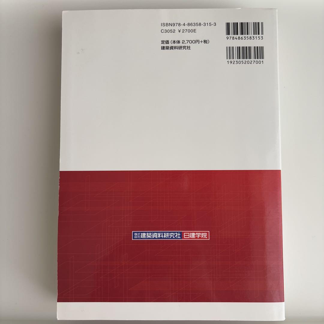 Nikken Gakuin 1st Class Architect Past Exam Collection Challenge 7 Heisei 27 Edition