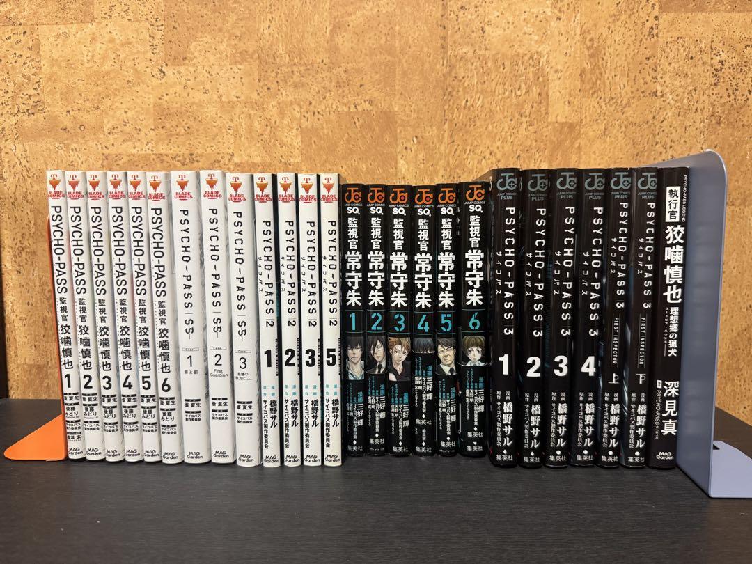 PSYCHO-PASS 小説 漫画 全巻セット
