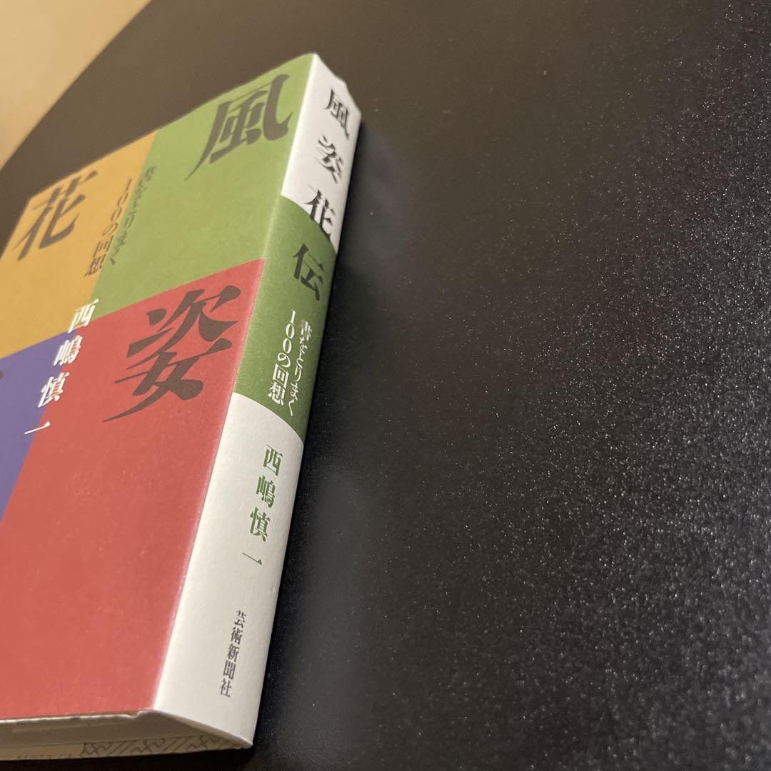 "Fūshi Kaden: 100 Memories Surrounding the Text 1224" - detail