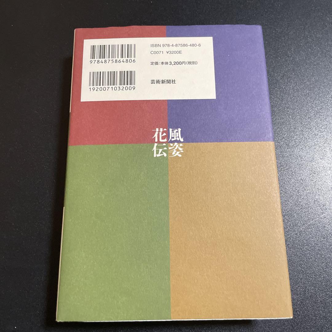 "Fūshi Kaden: 100 Memories Surrounding the Text 1224" - detail